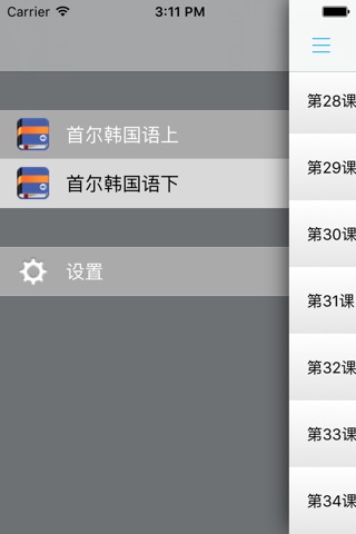 首尔大学韩国语第三册 screenshot 4