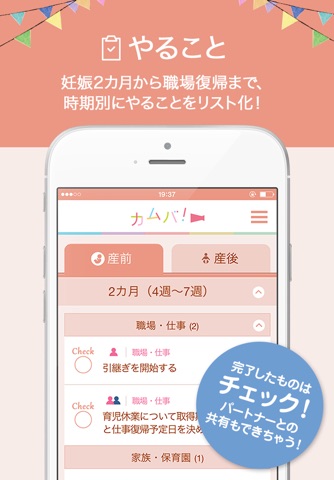 カムバ！ 妊娠〜出産〜職場復帰まで応援アプリ screenshot 2
