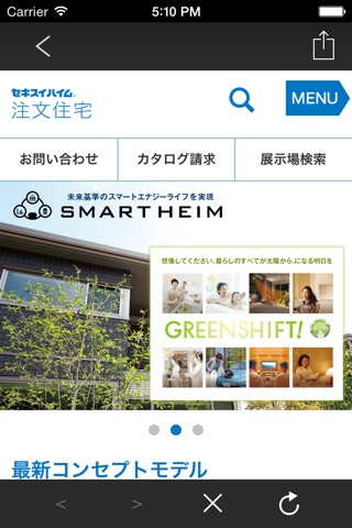 セキスイハイム　住宅総合カタログアプリ screenshot 4