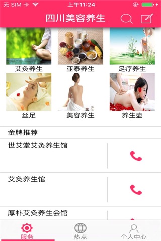 四川美容养生门户网 screenshot 2