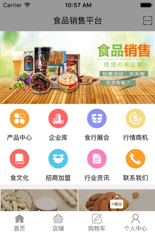 食品销售平台 screenshot 2