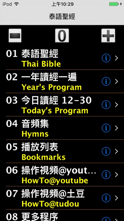 泰語聖經( 泰语圣经)Thai Audio Bible