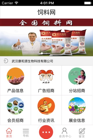 全国饲料网 screenshot 3