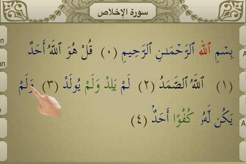 Surah Al-Ikhlaas Touch Pro screenshot 3