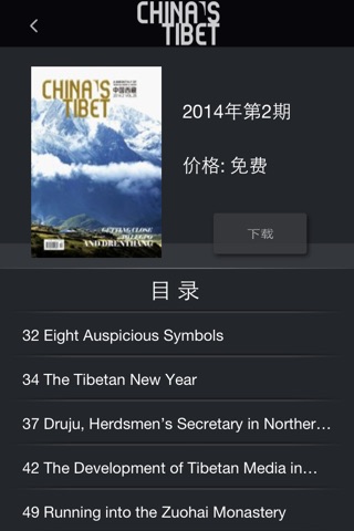 杂志《中国西藏 英文版》 screenshot 3