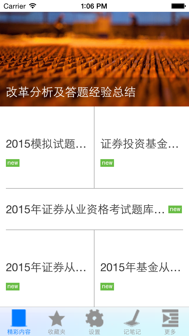 基金从业资格证考试试题大全 screenshot 2