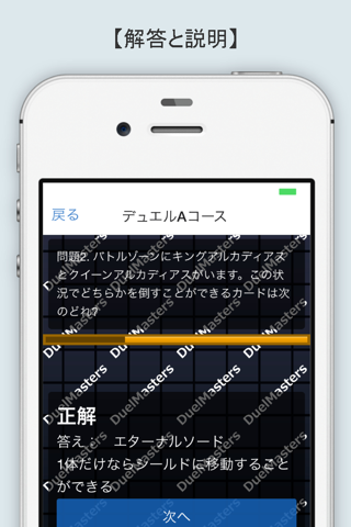 クイズ for デュエルマスターズ版 screenshot 3