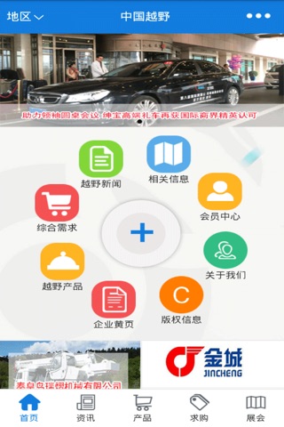中国越野 screenshot 2
