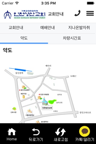 인천성산교회 screenshot 2