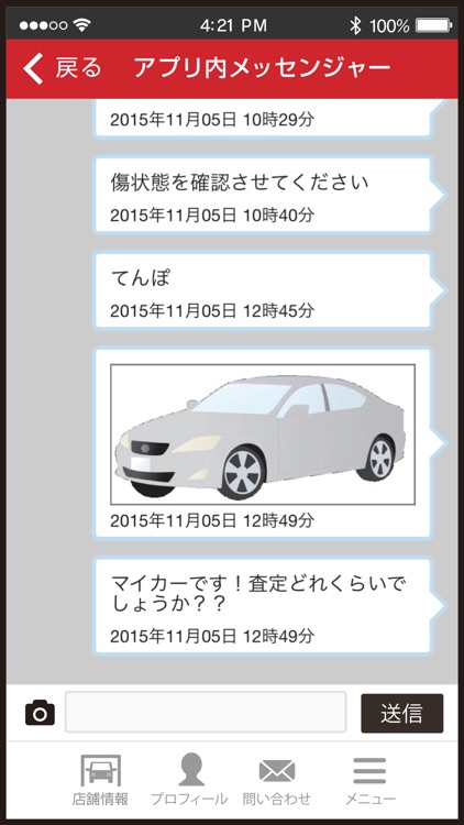 車検のコバック 束本店 screenshot-4