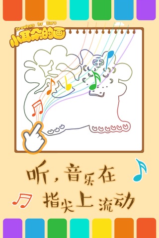 小耳朵的画 screenshot 2