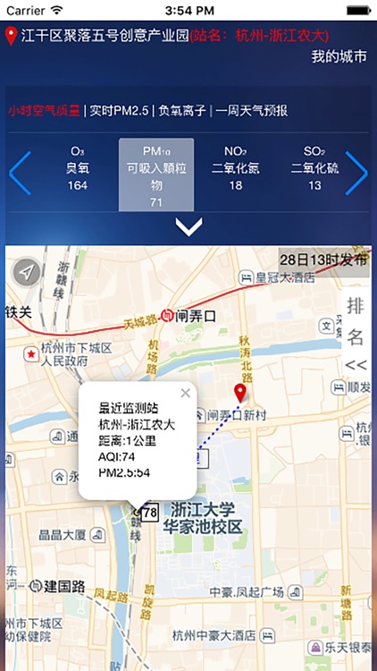 浙江环境气象发布 screenshot-3