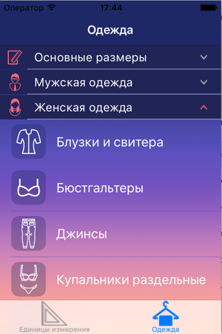 Все размеры и единицы измерения - конвертер M&S Converter (Measures and sizes converter) screenshot 3