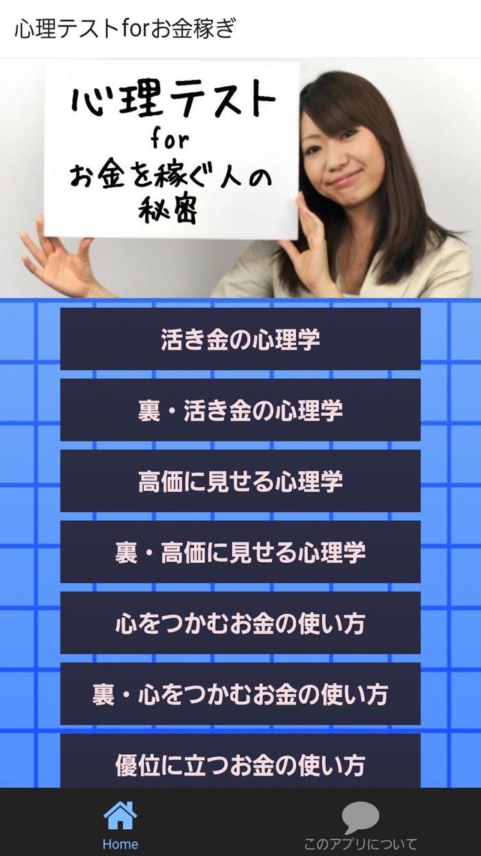 心理テスト for 金で人を動かす～お金を稼ぐ人の秘密～