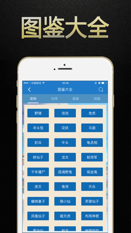 梦幻手游攻略 for 梦幻西游手游助手·梦幻西游口袋版 - 藏宝阁互通盒子