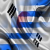 대한민국 그리스 실없는 말 한국어 그리스 사람 문장 오디오
