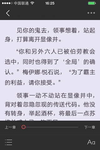 亿万总裁别碰我-热门现代言情小说 screenshot 4