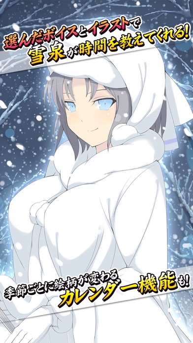 声でめざまし!カグラアラーム 雪泉 screenshot1