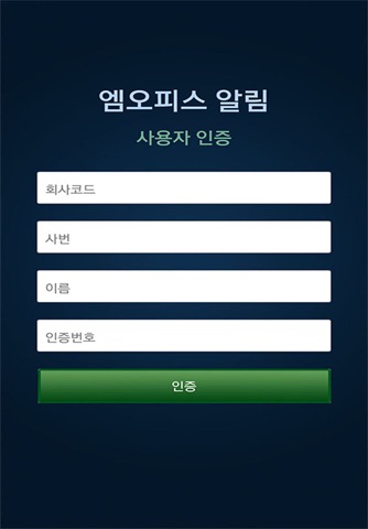 엠오피스 알림 screenshot 2