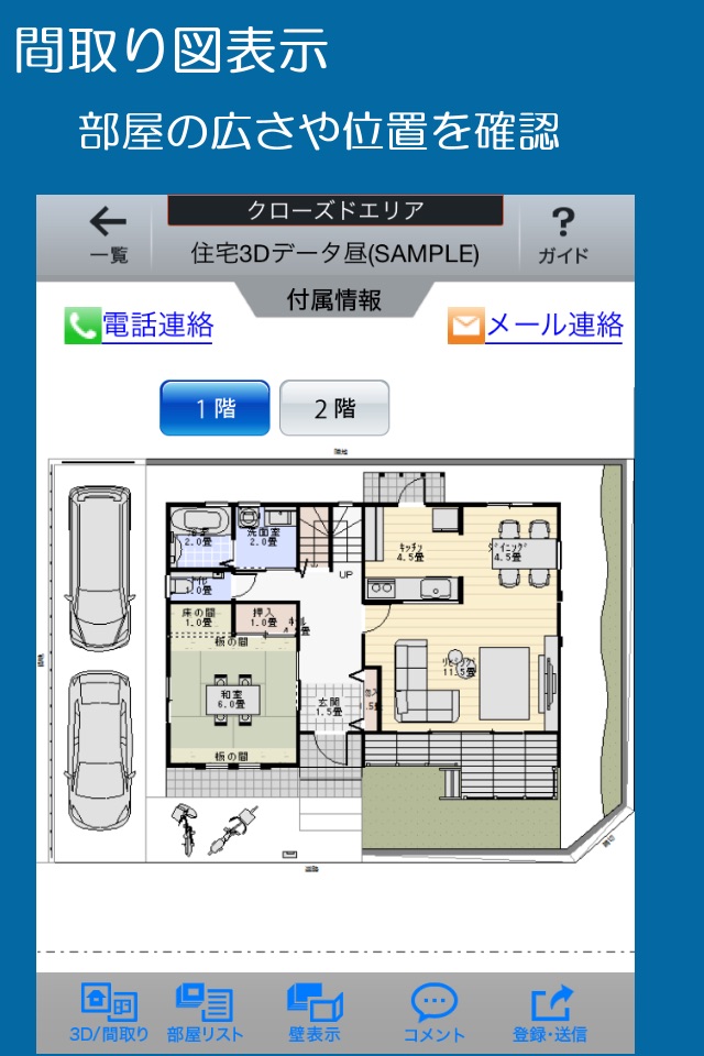 3Dプレイスビューア - 住宅/店舗/オフィスを３Ｄでプレゼン screenshot 3