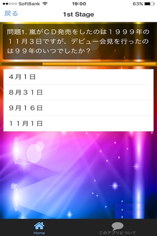 アラシック検定 for 嵐 screenshot 2