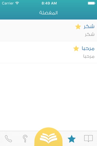 المعاني عربي تركي + screenshot 3