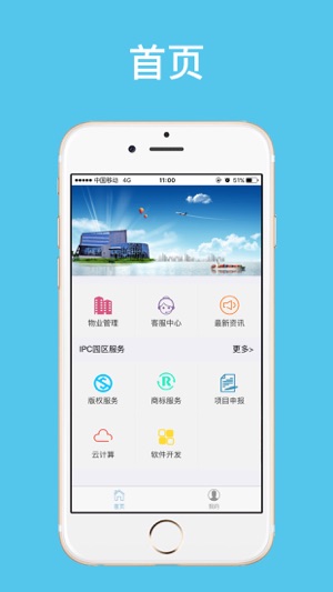 IPC云管家(圖1)-速報App