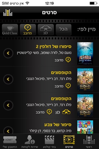 יוצאים לבלות בקולנוע GlobusMax screenshot 2