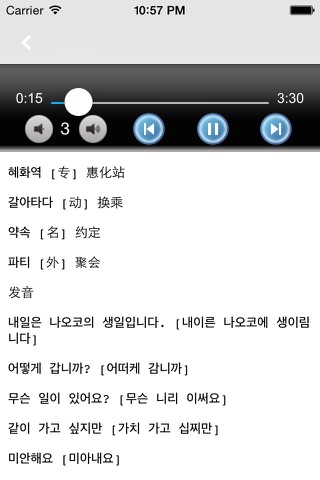 大学韩国语第一册 -韩文基础教程 screenshot 3