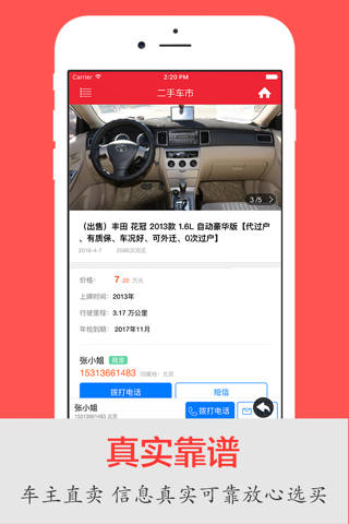 小小二手车 - 全国二手车直买直卖,价格优惠 screenshot 2