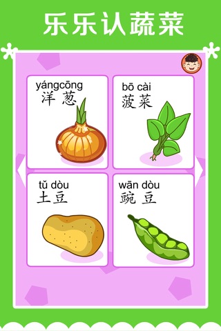 乐乐认蔬菜-认知大全智力游戏 screenshot 2