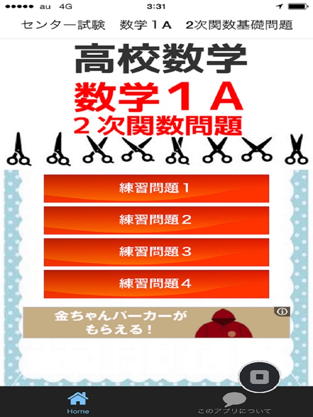 センター試験 数学１a 関数基礎問題16 On The App Store