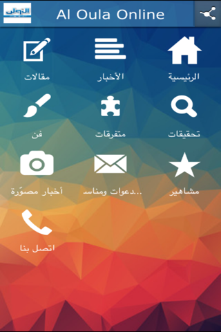 Al Oula Online screenshot 2
