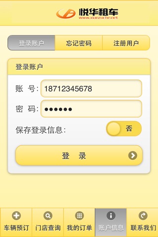 悦华租车 screenshot 3