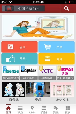 中国手机门户-行业平台 screenshot 2