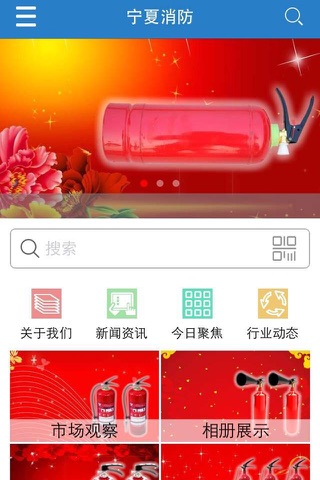 宁夏消防 screenshot 2