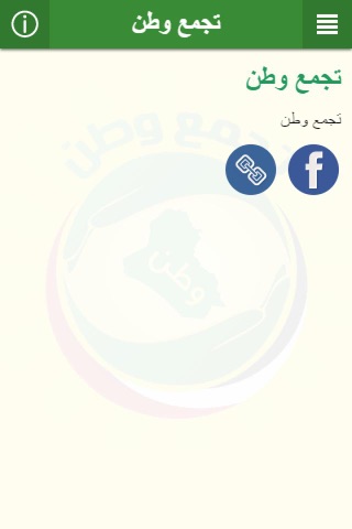 تجمع وطن screenshot 2