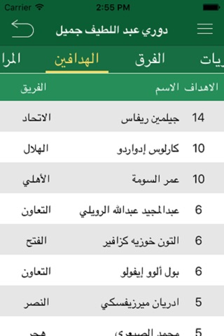 كرة قدم السعودية screenshot 3