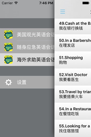 英语会话宝典 -留学旅游必备 screenshot 4