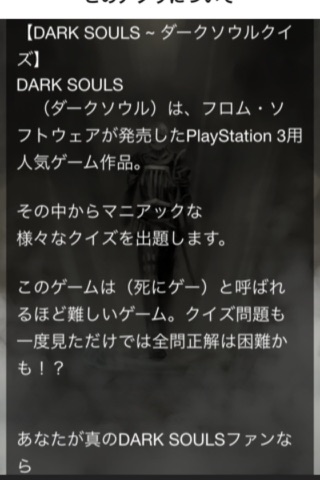 不屈のクイズforDARK SOULS ~ ダークソウル screenshot 3