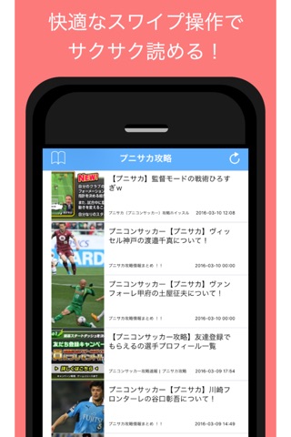 攻略まとめ for プニコンサッカー - プニサカの最新攻略情報をまとめてお届け screenshot 3
