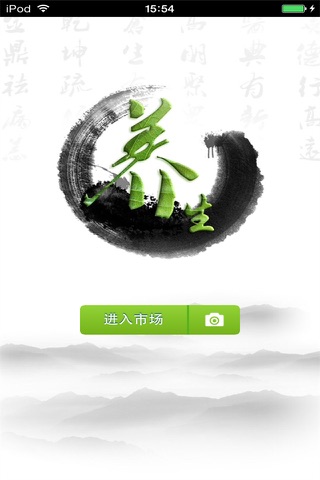 北京养生保健生意圈 screenshot 2