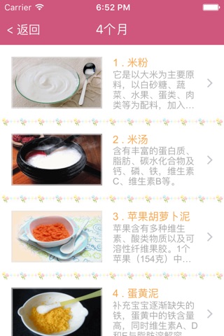 萌宝辅食 - 专注宝宝饮食每一天 screenshot 2