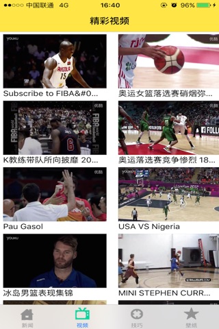 篮球新闻 screenshot 2