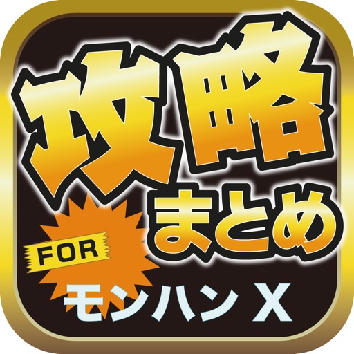 ブログまとめニュース速報 for モンスターハンタークロス(MHX) icon