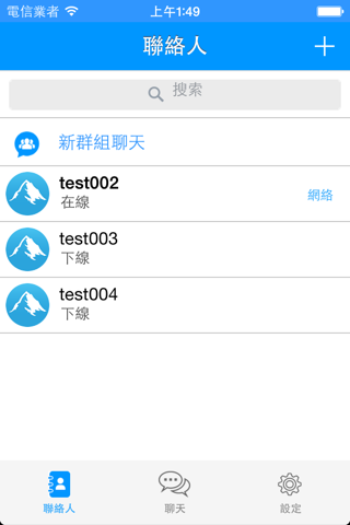 安心信使 screenshot 2