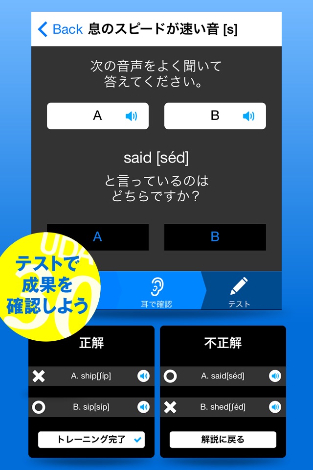 UDA式30音トレーニング | 英語のリスニングは発音力で決まる screenshot 4