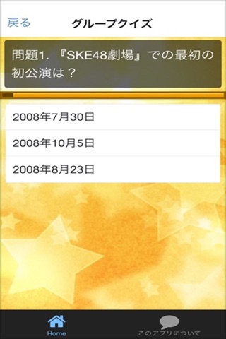 クイズ for SKE48 screenshot 2