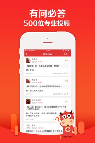 51炒股-股票软件模拟炒股 screenshot 4