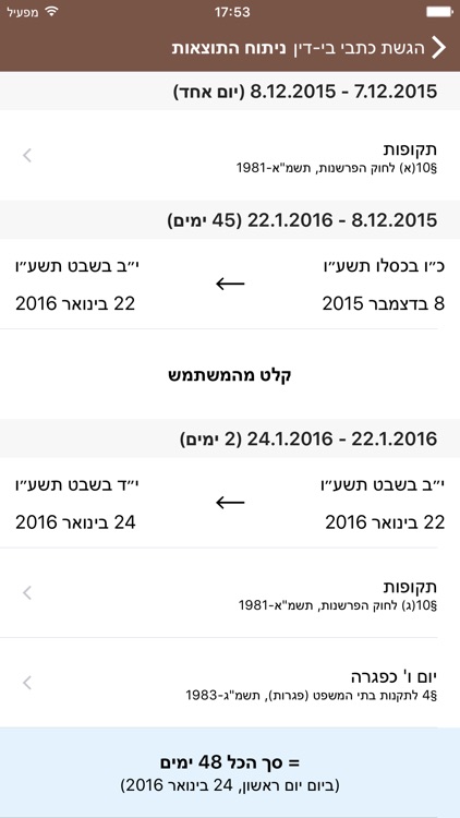 LawyerIL screenshot-4